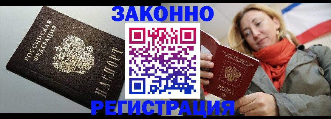 временная регистрация недорого в Калмыкии