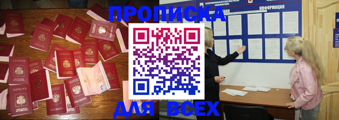 временная регистрация для школы в Калмыкии