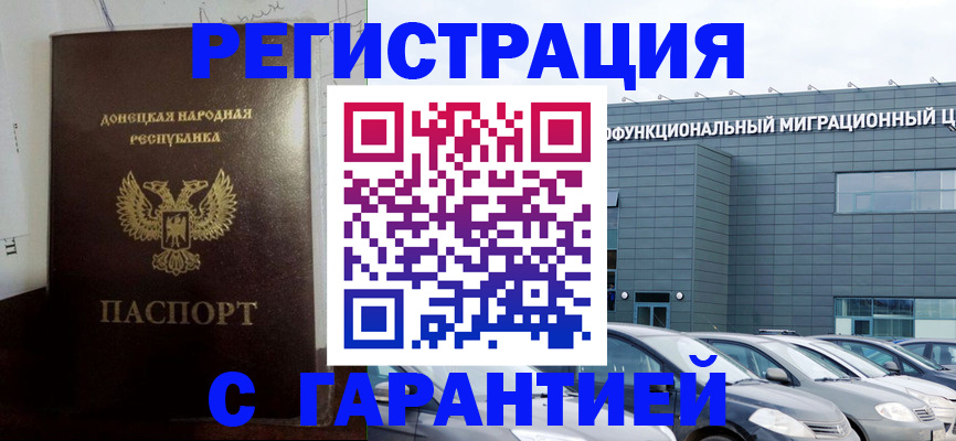 постоянная прописка по договору в Калмыкии