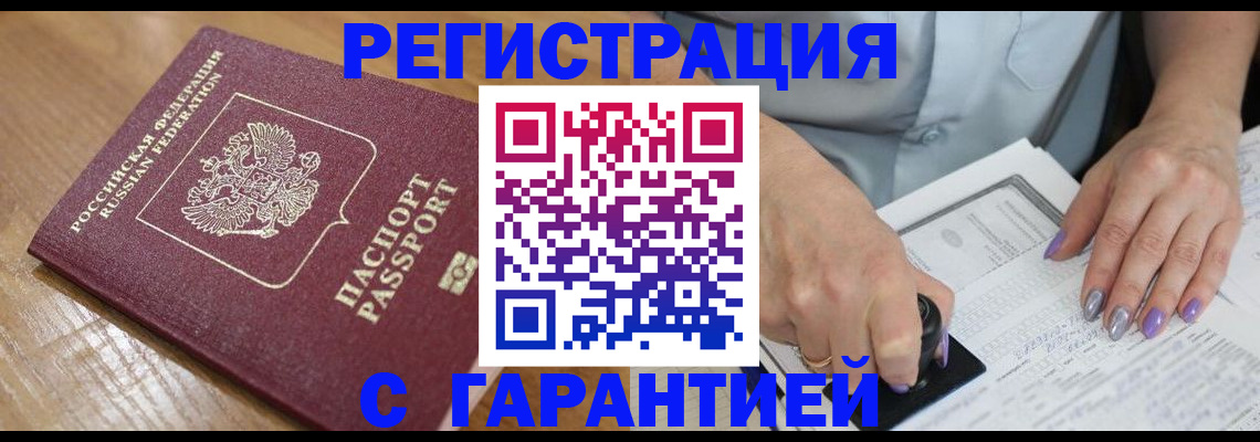временная регистрация в Калмыкии